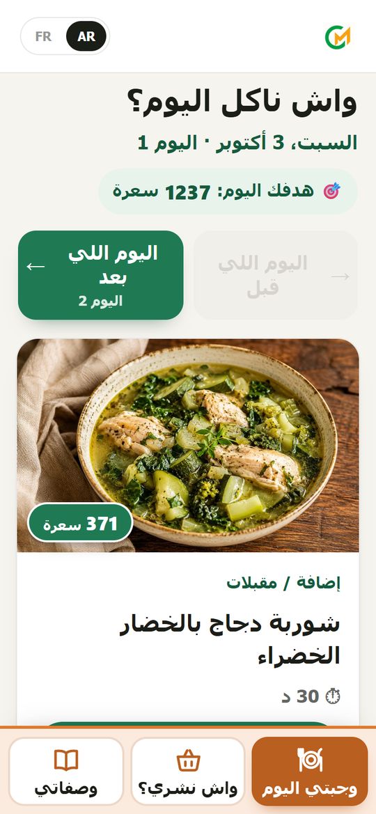 وجبتي اليوم: هدفك اليوم 1237 سعرة، وكل طبق بسعراته