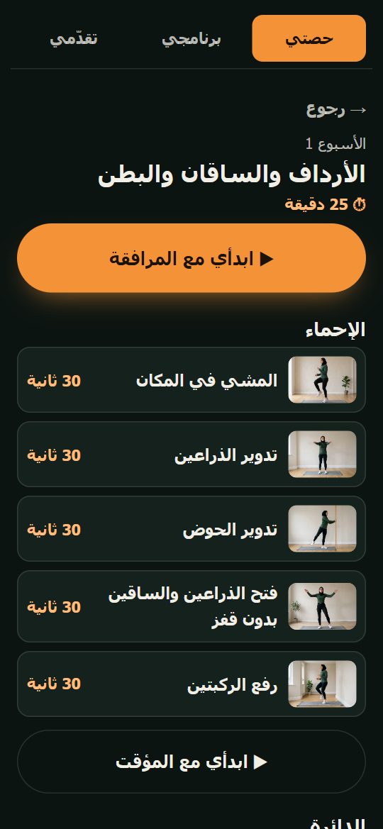 برنامج الدار في التيليفون: الضغط على الحائط ورفع الكعبين