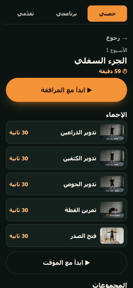 حصة كمال الأجسام في التيليفون: المجموعات والتكرارات