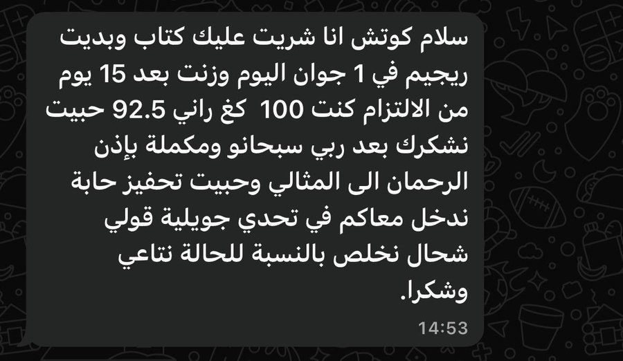 شهادة: 100 ← 92.5 كغ / 15 يوم