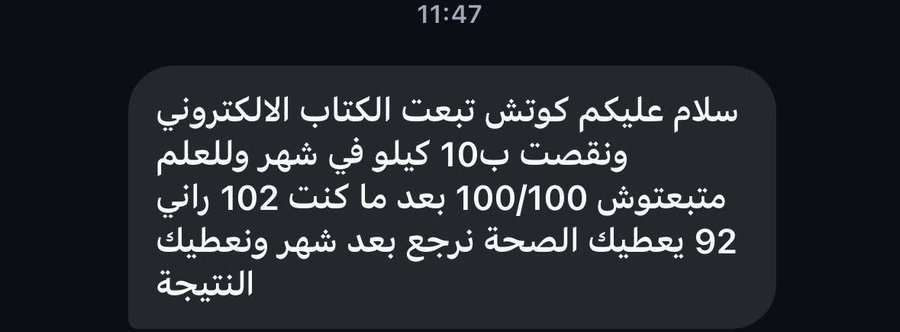 شهادة: 102 ← 92 كغ / شهر