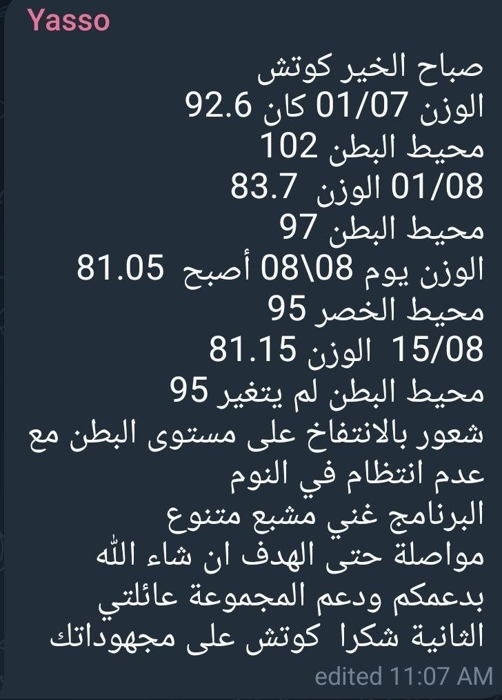 شهادة Yasso: 92.6 ← 81.1 كغ — «البرنامج غني، مشبع، متنوع»