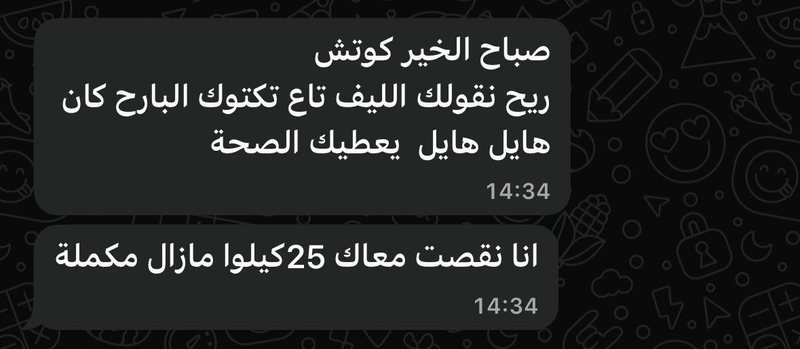 شهادة: نقصت 25 كيلو ومازالة مكملة معاه