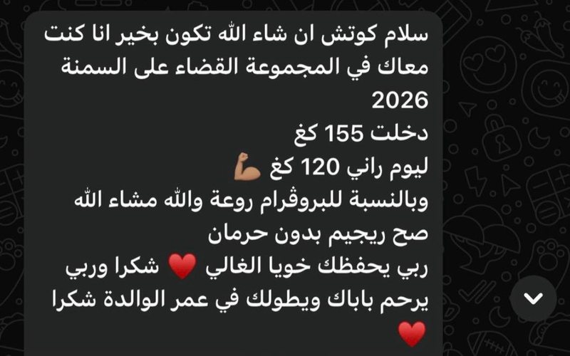 شهادة: 155 ← 120 كغ — ريجيم صح بدون حرمان